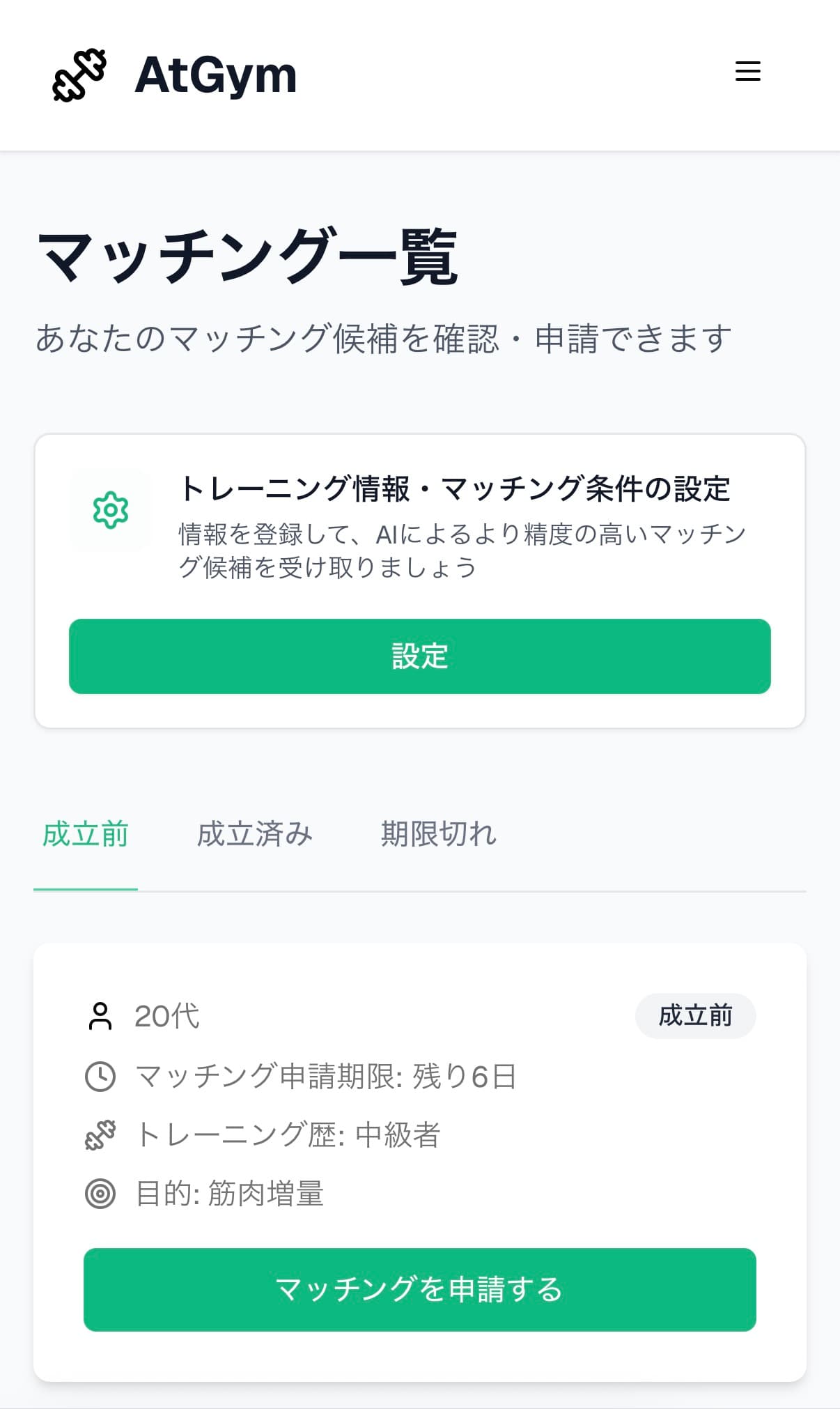 合トレ候補をAIが提案（無料）